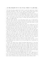 성역할 고정관념에서 벗어나기 위한 사회 또는 가정에서의 나의 노력과 역할-1