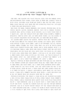 성역할 고정관념에서 벗어나기 위한 사회 또는 가정에서의 나의 노력과 역할-3