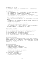 효과적인 부모상담 장애아 중심-13