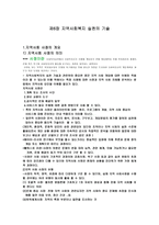지역사회복지 실천의 기술5-1