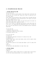 지역사회복지 실천의 기술5-8