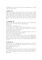 지역사회복지 실천의 기술5-12