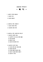 상담이란 무엇인가1-1