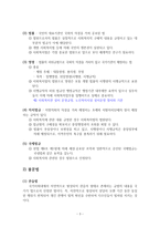 사회복지 법제론 사회복지법의 법원 과체계-3