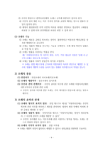 사회복지 법제론 사회복지법의 법원 과체계-5