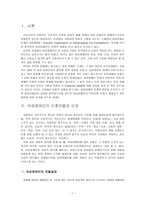 여성장애인에 대하여-3