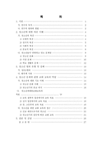 청소년에 대한 바른 이해 오늘의 청소년은 미래의 주인공이다-2