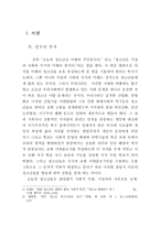 청소년에 대한 바른 이해 오늘의 청소년은 미래의 주인공이다-3