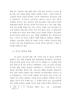 청소년에 대한 바른 이해 오늘의 청소년은 미래의 주인공이다-4