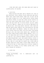 청소년에 대한 바른 이해 오늘의 청소년은 미래의 주인공이다-7