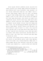 청소년에 대한 바른 이해 오늘의 청소년은 미래의 주인공이다-9