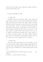 청소년에 대한 바른 이해 오늘의 청소년은 미래의 주인공이다-15