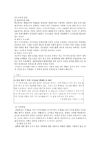 따돌림 아동과 비행 아동-4