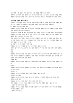 따돌림 아동과 비행 아동-8