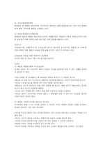 따돌림 아동과 비행 아동-12