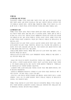 따돌림 아동과 비행 아동-15