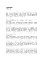 따돌림 아동과 비행 아동-16
