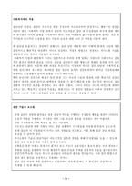 집단상담기술의 활용-11