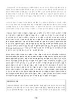 집단상담기술의 활용-13