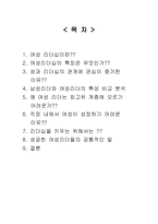 우리가 여성리더가 되기 위해 알아야 할 것들-2