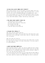 우리가 여성리더가 되기 위해 알아야 할 것들-4