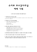 유치부 추수감사 주일예배 기획-1