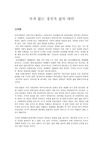 국가 없는 정치적 삶의 대안2-1