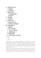 pc방 사업계획서-2