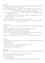 복지국가와 사회복지정책-6