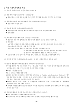 복지국가와 사회복지정책-9