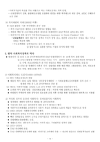 복지국가와 사회복지정책-10
