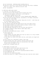 복지국가와 사회복지정책-11