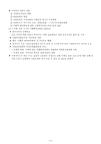 복지국가와 사회복지정책-12