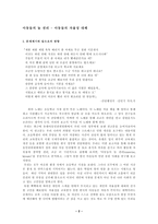 아동인권 아동의 놀 권리와 그 자율성 보장-2