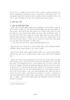아동인권 아동의 놀 권리와 그 자율성 보장-3