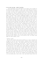 아동인권 아동의 놀 권리와 그 자율성 보장-4