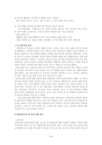 아동인권 아동의 놀 권리와 그 자율성 보장-7