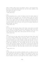 아동인권 아동의 놀 권리와 그 자율성 보장-9