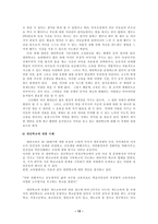 아동인권 아동의 놀 권리와 그 자율성 보장-12