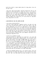 여성건강문제 최근 한국사회에서 등장하고 있는 여성건강문제를 중심으로-3