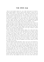 미래 가족의 모습-1