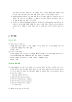 혈액형별 특징에 대한 사람들의 인식과 그것에 근거한 행동 예측의 타당도-3