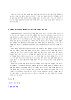 혈액형별 특징에 대한 사람들의 인식과 그것에 근거한 행동 예측의 타당도-8
