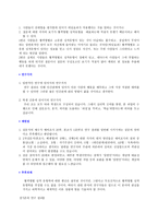 혈액형별 특징에 대한 사람들의 인식과 그것에 근거한 행동 예측의 타당도-9