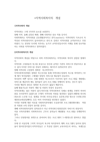 지역사회복지의 개념-1