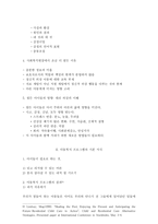 아동복지사를 위한 기본지식 아동 이해 아이들을 배우자-7