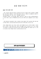실습 탐방보고서 영덕 나눔 지역아동센터-1