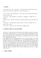 실습 탐방보고서 영덕 나눔 지역아동센터-2