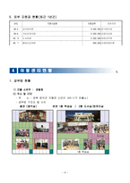 실습 탐방보고서 영덕 나눔 지역아동센터-9