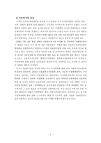 아동 복지법 레포트-2
